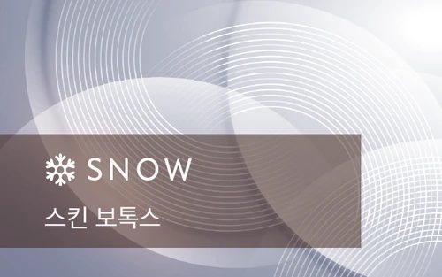 스킨보톡스 장비