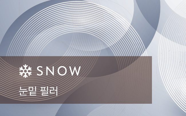 눈밑 필러 장비